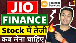 Jio Finance  Multibagger🔥 Jio Finance Share Latest News  Jio Financial Services Share News [upl. by Ahsaeit]