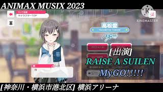 ガルパ ANIMAX MUSIX 2023 当日 MyGO バンドリ [upl. by Llenrad]