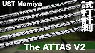 USTマミヤ『The ATTAS V2』 トラックマン試打 [upl. by Liesa]