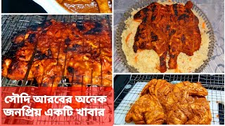 Al faham chicken Recipe Saudi Arabia famous recipe with bukhari rice। [upl. by Mouldon]