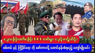 မကြာမီ ထောင် ထမင်း စားရတော့မည့် Kyaw Myo Min [upl. by Aneen]