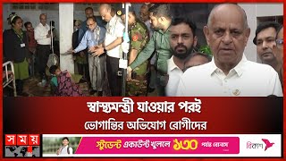 নিজে ডায়াবেটিস পরীক্ষা করে চিকিৎসার মান যাচাই স্বাস্থ্যমন্ত্রীর  Dr Samanta Lal Sen [upl. by Ialda]