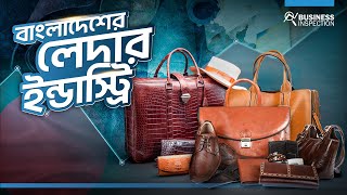 বাংলাদেশের লেদার ইন্ডাস্ট্রি  Leather Industry of Bangladesh [upl. by Odraccir836]