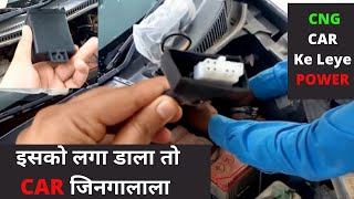 CNG Car BOOSTER for Pickup Like Petrol How to get EXTRA Pick UP in CNG Car [upl. by Karleen397]