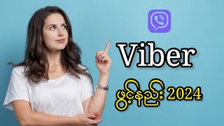 Viber ဖွင့်နည်း 2024 [upl. by Yllop409]