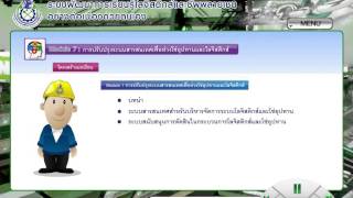 55SCI0701 Module 7  การปรับปรุงระบบสารสนเทศเพื่อห่วงโซ่อุปทานและโลจิสติกส์ ตอน 71 [upl. by Attenov329]