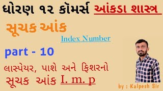 Suchak ank સૂચક આંક   part 10  std 12 Gseb  Statistics [upl. by Rausch295]