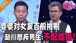 妈宝男啥事都听父母的丝毫没有主见 男友妈妈嫌弃女生胖 总爱拿女生跟儿子前女友比 天天逼她喝菠菜汤 男方买房不写女生名字 却要求女生还贷款 女友委屈男友却觉得她矫情【爱情保卫战】精华版 [upl. by Anul]