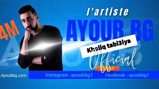 Ayoub bg  Khaliq tabi3iya cover  أيوب بيجي خليك طبيعية [upl. by Lashond397]