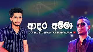 Adara Amma  Napuru Wenna Epa Kiyala ආදර අම්මා Cover Song  2024 Jeewantha Sandaruwan [upl. by Far]