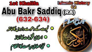 Role of Hazrat Abu Bakr Siddique  History of Hazrat Abu Bakr Siddique Era [upl. by Phemia]