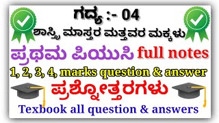 1st puc kannada Shastri mastara Mattavara makkalu  Full notes  1st puc kannada lesson 04 QampA [upl. by Beatrice]