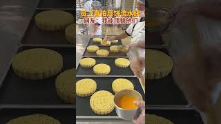 Direct Shots Of Mooncake Factory Employees Happy Mooncake Assembly Line [upl. by Turino]