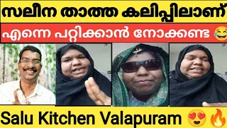 Salu Kitchen Valapuram ചിരിച്ച് ഊപ്പാട് വരും ഉറപ്പ് 😂 Salu Kitchen Valapuram interview [upl. by Nolyarb32]