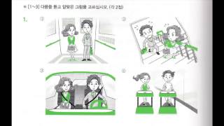 quotNEWquot KOREAN TOPIK 2 듣기Part 3 한국어능력시험 토픽 2 [upl. by Malina]