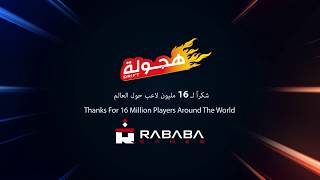 Rababagames  16M Drift هجولة [upl. by Isabelle]