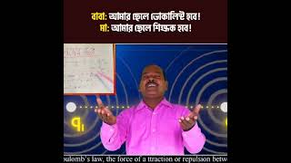 Coulombs Law Explanation in song Coulomb কুলম্বেরসূত্র [upl. by Nylle966]