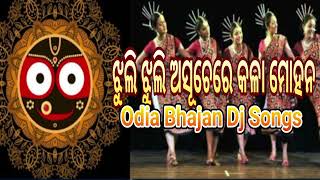 Jhuli Jhuli Asuchhe re Kala Mohana Odia Bhajan Dj Song  Sambalpuri Dj Song Odia Dj Song  Djsd Bls [upl. by Fiske]