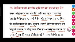 वैश्वीकरण का भारतीय कृषि पर क्या प्रभाव पड़ा है   vaishvikaran ka Bhartiya krishi per kya prabhav [upl. by Yahska876]