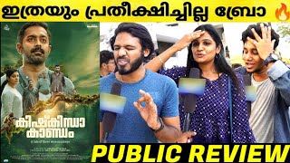 KISHKINDHA KAANDAM Movie Theatre Response  Asif Ali Aparna Balamurali  Kishkindha Kaandam Review [upl. by Austina]