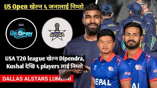 USA T20 Cricket League खेल्न Nepalका ६ खेलाडीहरुलाई निम्तो  Dipendra Airee amp Kushal Malla [upl. by Isidora]