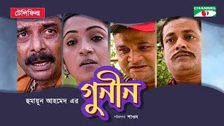 Gunin  New Bangla Natok  Humayun Ahmed  Tania Ahmed  Jayanta  Ejajul Islam Channel i Classic [upl. by Cattier]