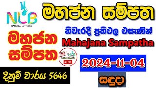 Mahajana Sampatha 5646 20241104 Today Lottery Result අද මහජන සම්පත ලොතරැයි ප්‍රතිඵල nlb [upl. by Titus]