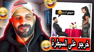 بنت ضاسرة و درّي حشّومي فموعد غرامي مغربيشوهو بينا و تقلبات الآية [upl. by Woodberry]