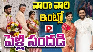 Live నారా వారి ఇంట్లో పెళ్లి సందడి  Nara Rohit Wedding  Chandrababu Naidu  Dial News [upl. by Xonnel]