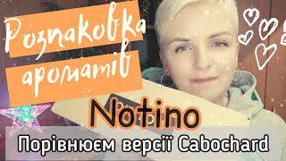 🔥Розпаковка бюджетних ароматів з Notino  Порівняння двох версій Cabochard [upl. by Rickey303]