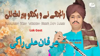 Ranjhey Ney Wekho Heer Lut Laee  Irfan Ali Ragi  Lok Geet [upl. by Norek]