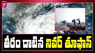 తీరం దాటిన నివర్ తూఫాన్ Nivar crosses coast near Puducherry  Cyclone Nivar live updates  Prime9 [upl. by Franciskus]