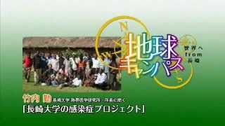 長崎大学の感染症プロジェクト／長崎大学 [upl. by Ekaj]