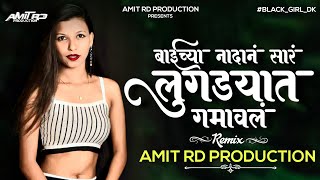 Lugdyat Gamavla Dj Song  Baichya Nandan Sara Lugdyat Gamavla  Amit RD Production Remix [upl. by Ahsinav298]