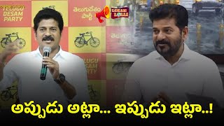 Caste Census Survey in Telangana  CM Revanth Reddy  అప్పుడు వద్దన్నారు ఇప్పుడు ఇవ్వమంటున్నారు [upl. by Anehsak]