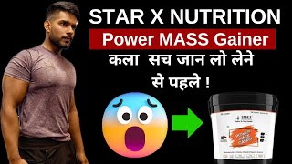 Power Mass GAINER REVIEW  Star x Nutrition GAINER side effects  Power Mass Gainer Results [upl. by Lleroj]