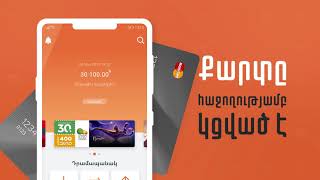 Ինչպես Telcell Walletին կցել բանկային քարտ [upl. by Nallaf878]