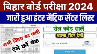 Bihar Board Exam 2024 Center list  10th 12th Exam center list 2024  Bseb Center List kaise Dekhe [upl. by Ilrebma]