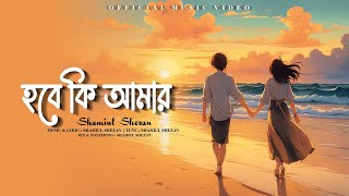 Hobe Ki Amar  হবে কি আমার  Shamiul Shezan  New Bangla Song  Official Lyric Video [upl. by Okiron]