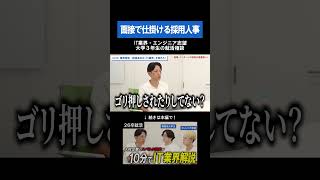 【就活】面接で仕掛ける採用人事【スパルタ役員】 [upl. by Gosney299]