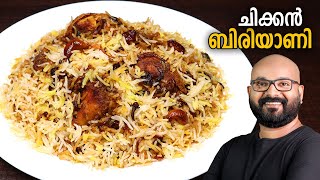 ചിക്കൻ ബിരിയാണി  Chicken Biryani Malayalam Recipe  Kerala Easy cook recipes [upl. by Solrak520]