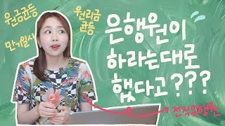 대출상환방식 이 영상 하나로 정리 끝 ㅣ 대출상환방식으로 이자가 달라진다 ㅣ 원금균등상환 ㅣ 원리금균등상환 ㅣ 만기일시 상환 [upl. by Rubio]