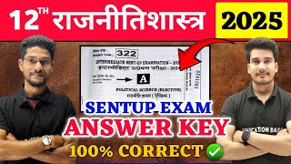 12th Political Science Answer Key  Bihar Board Sentup Exam  Rajnitishastra Class 12 Question Paper [upl. by Kimon]