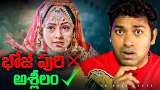 Bhojpuri Movie Industry Downfall Indian Movies  Telugu Facts  VR Raja Facts [upl. by Sal]