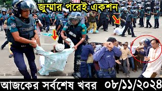 Ajker Bangla Khobor 08 November 2024  Bangladesh Latest News Somoy Sangbad News Bangla News Today [upl. by Rola]