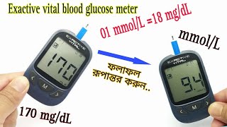 Exactive vital blood glucose Meter ফলাফল রূপান্তর করুন  mgdL to mmolL  01 mmolL 18 mgdL [upl. by Klump325]