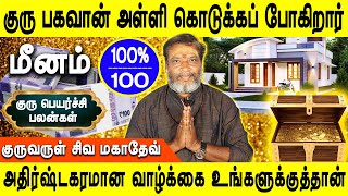 Guru peyarchi Palangal 2024  குரு பெயர்ச்சி பலன்கள் 20242025  Meenam  Rasipalan  Jothidam tv [upl. by Shandy]