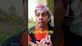 Tautara madua  Sana Mona tadaka shortcomedy comedy [upl. by Carlynn529]