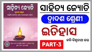 ITIHASA  2 2nd Year Odia Poetry  Part3  Sahitya Jyoti CHSE 2nd Year ArtsScienceCommerce [upl. by Genisia155]