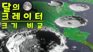 🌜 달의 크레이터를 지구에 두면 이렇게 된다 🌛 [upl. by Anavahs]